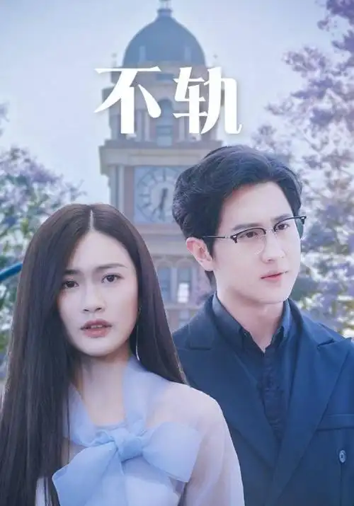 三级影视年代传奇剧 山海关外 剧照